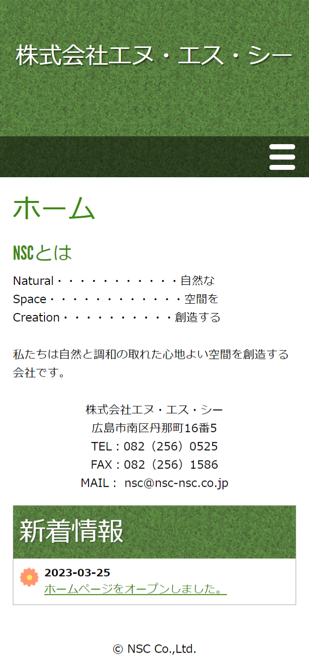 株式会社エヌ・エス・シー様　新規