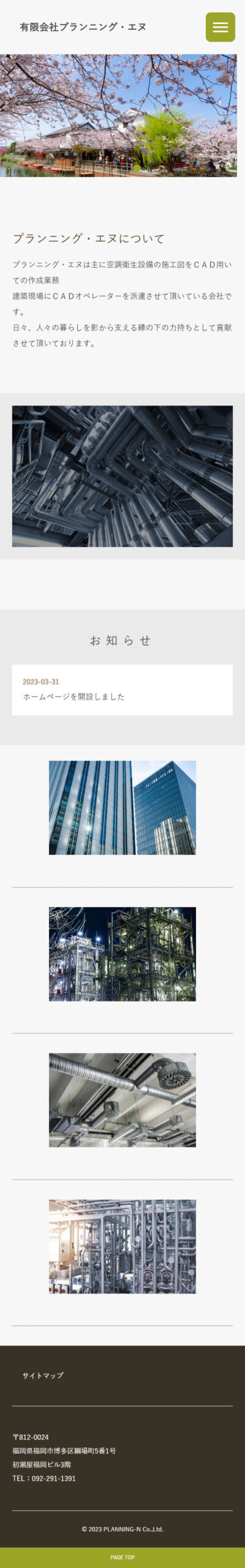 有限会社プランニング・エヌ様　新規