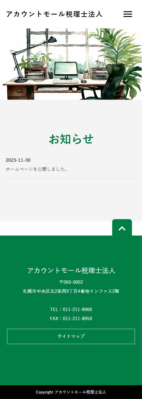 アカウントモール税理士法人　新規