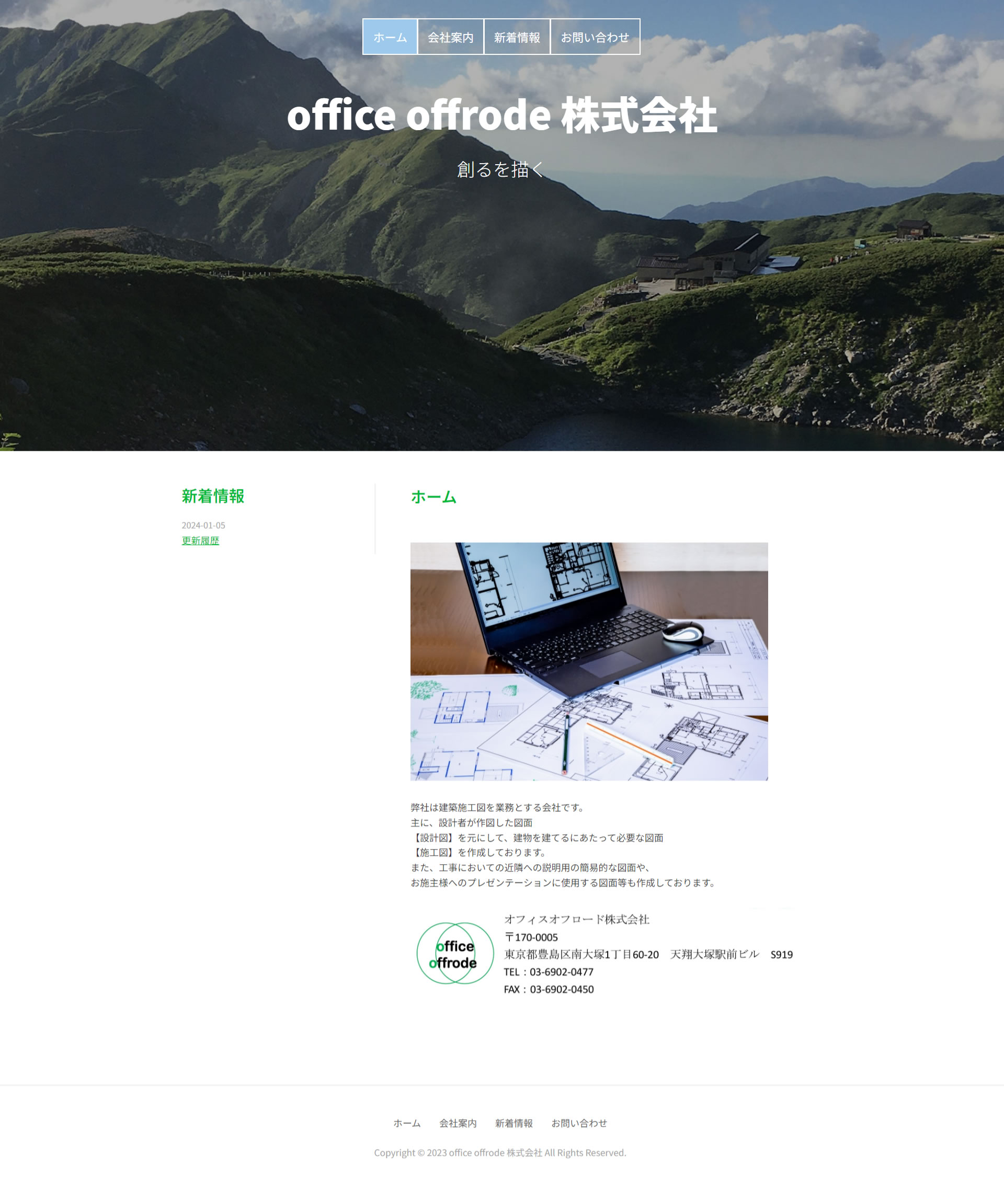 office offrode株式会社　リニューアル後