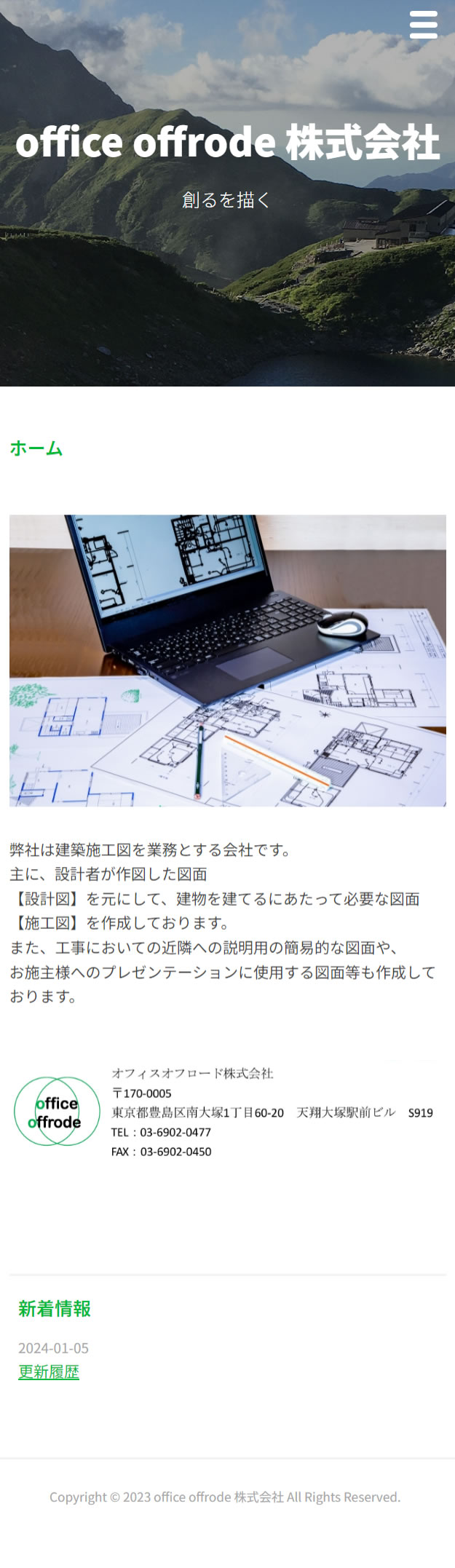 office offrode株式会社　リニューアル後